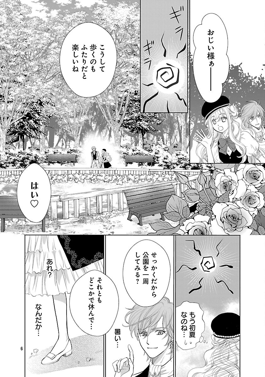 YASASHII KONYAKUSHA NO YOUSU GA HEN DESU: OJOUSAMA WA KUROKAMI NO MAHOUTSUKAI NI KOI WO SURU Chapter 13 page 8 - nihonkuni.com