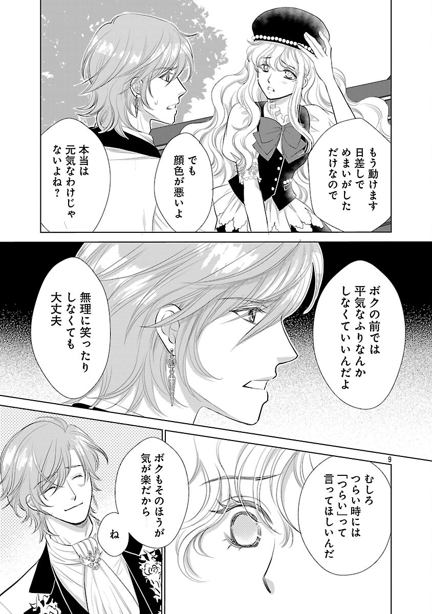 YASASHII KONYAKUSHA NO YOUSU GA HEN DESU: OJOUSAMA WA KUROKAMI NO MAHOUTSUKAI NI KOI WO SURU Chapter 13 page 11 - nihonkuni.com