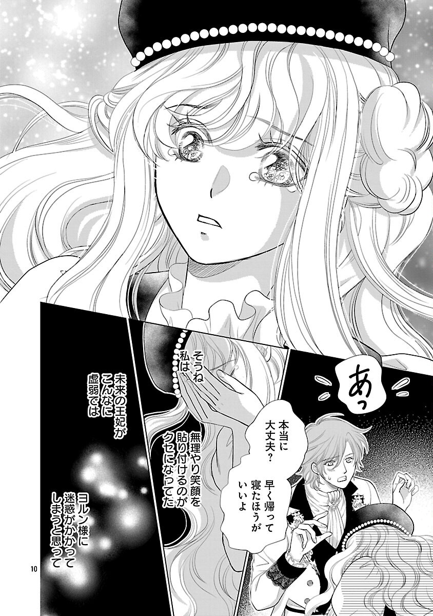 YASASHII KONYAKUSHA NO YOUSU GA HEN DESU: OJOUSAMA WA KUROKAMI NO MAHOUTSUKAI NI KOI WO SURU Chapter 13 page 12 - nihonkuni.com