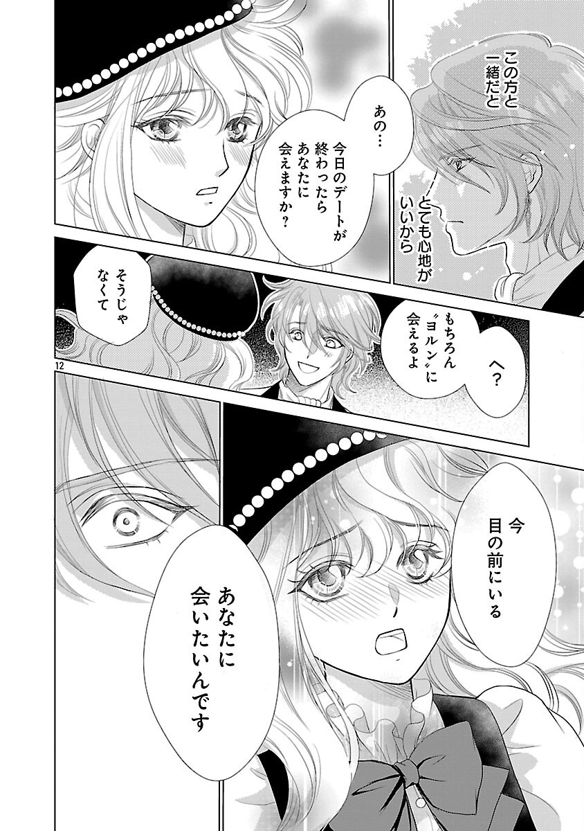 YASASHII KONYAKUSHA NO YOUSU GA HEN DESU: OJOUSAMA WA KUROKAMI NO MAHOUTSUKAI NI KOI WO SURU Chapter 13 page 14 - nihonkuni.com