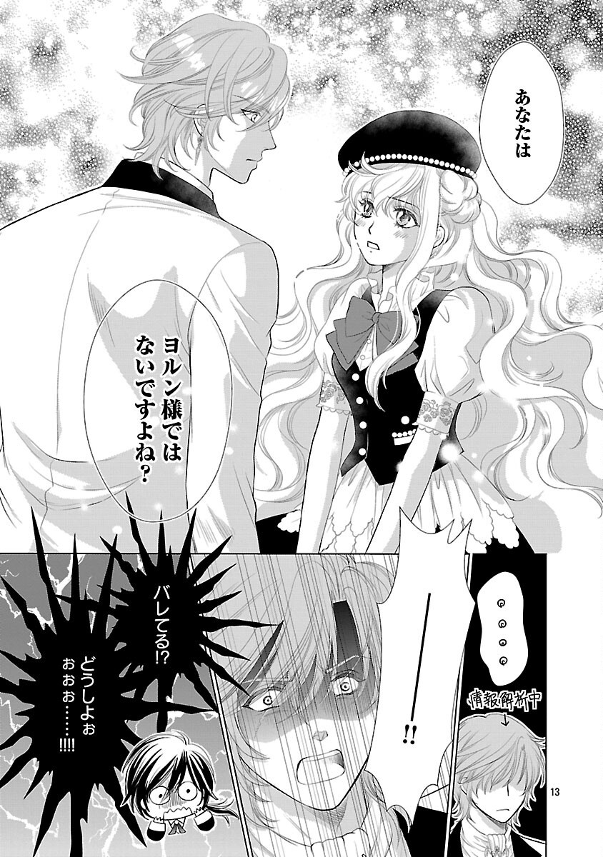 YASASHII KONYAKUSHA NO YOUSU GA HEN DESU: OJOUSAMA WA KUROKAMI NO MAHOUTSUKAI NI KOI WO SURU Chapter 13 page 15 - nihonkuni.com
