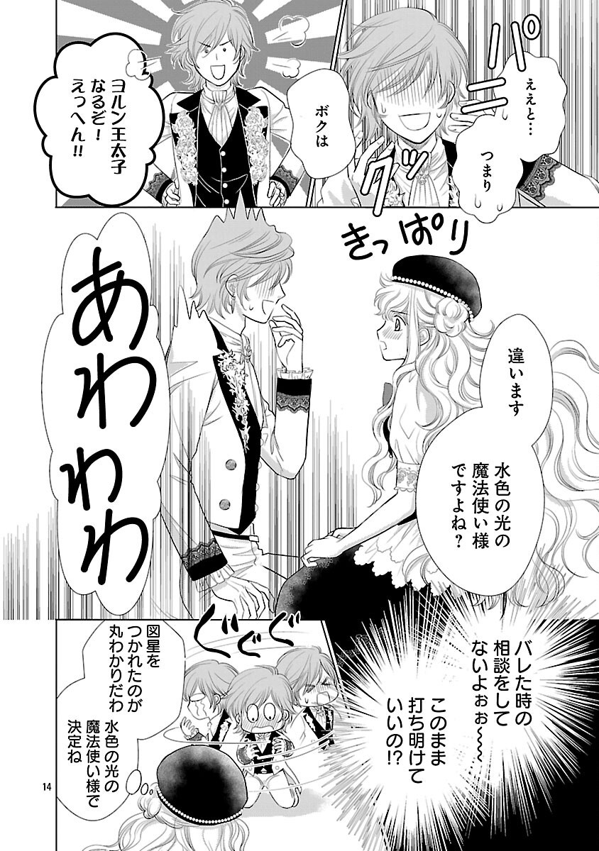 YASASHII KONYAKUSHA NO YOUSU GA HEN DESU: OJOUSAMA WA KUROKAMI NO MAHOUTSUKAI NI KOI WO SURU Chapter 13 page 16 - nihonkuni.com