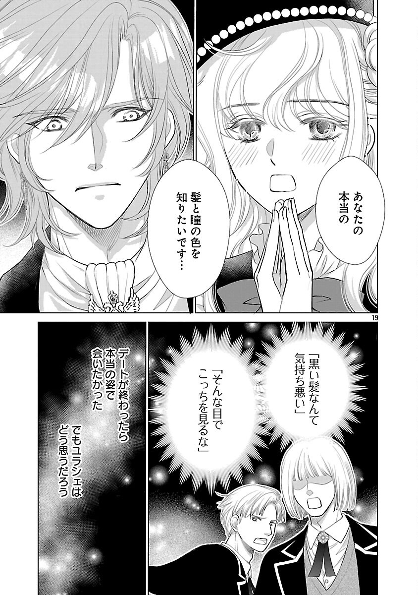YASASHII KONYAKUSHA NO YOUSU GA HEN DESU: OJOUSAMA WA KUROKAMI NO MAHOUTSUKAI NI KOI WO SURU Chapter 13 page 17 - nihonkuni.com