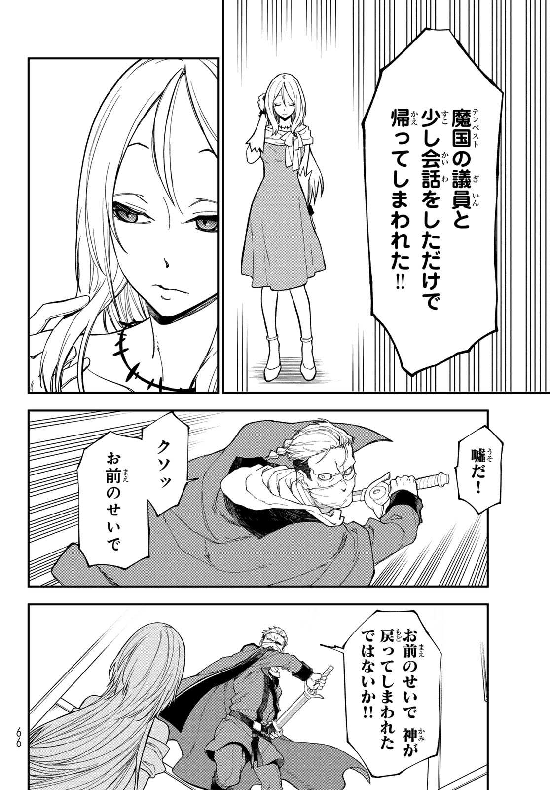 In Regards to My Reincarnation as a Slime (Manga) Chapter 142 page 2 - nihonkuni.com