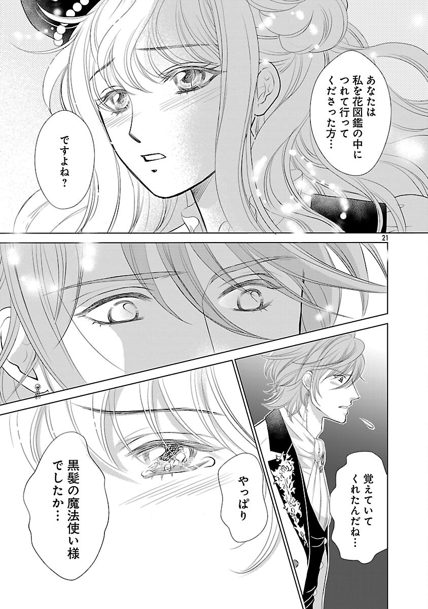 YASASHII KONYAKUSHA NO YOUSU GA HEN DESU: OJOUSAMA WA KUROKAMI NO MAHOUTSUKAI NI KOI WO SURU Chapter 13 page 19 - nihonkuni.com