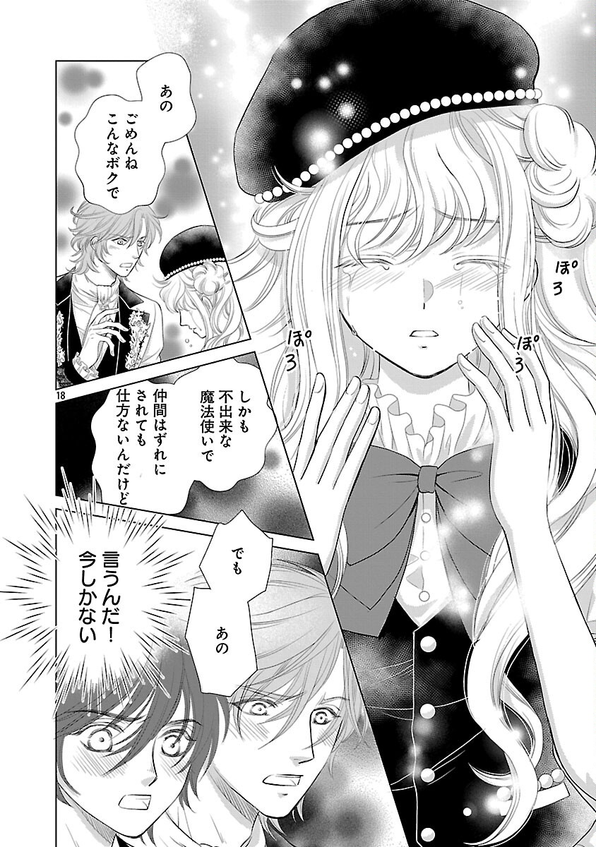 YASASHII KONYAKUSHA NO YOUSU GA HEN DESU: OJOUSAMA WA KUROKAMI NO MAHOUTSUKAI NI KOI WO SURU Chapter 13 page 20 - nihonkuni.com