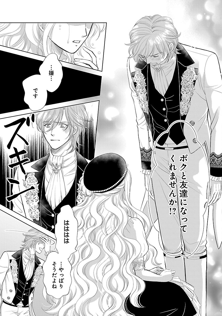 YASASHII KONYAKUSHA NO YOUSU GA HEN DESU: OJOUSAMA WA KUROKAMI NO MAHOUTSUKAI NI KOI WO SURU Chapter 13 page 21 - nihonkuni.com