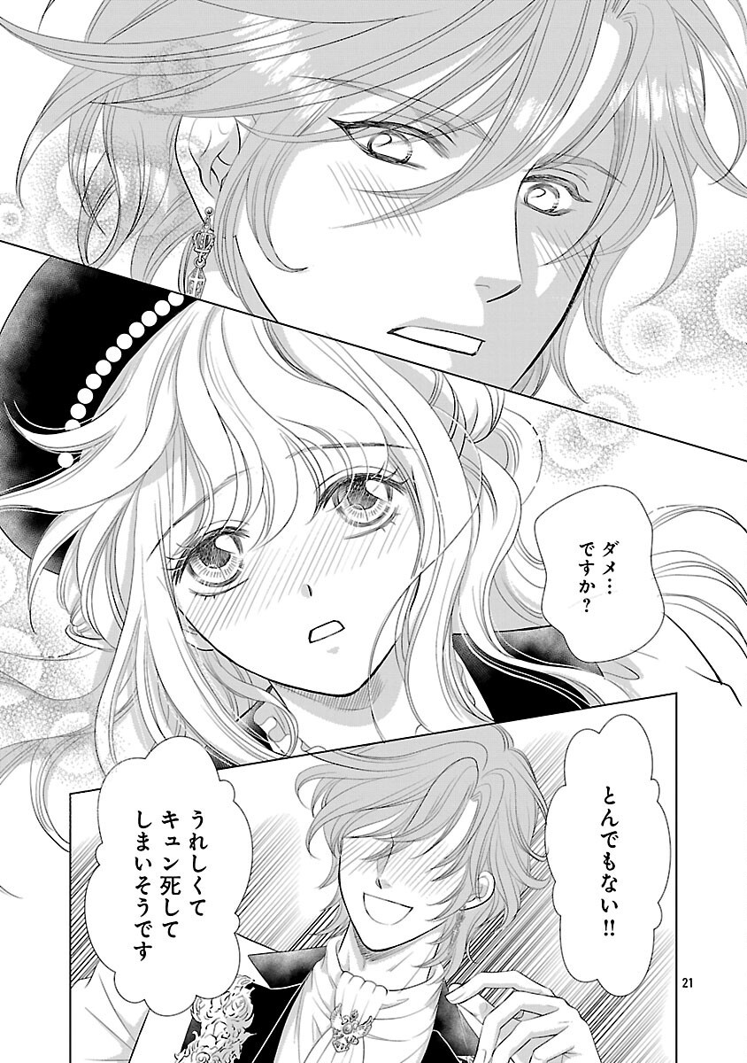 YASASHII KONYAKUSHA NO YOUSU GA HEN DESU: OJOUSAMA WA KUROKAMI NO MAHOUTSUKAI NI KOI WO SURU Chapter 13 page 23 - nihonkuni.com