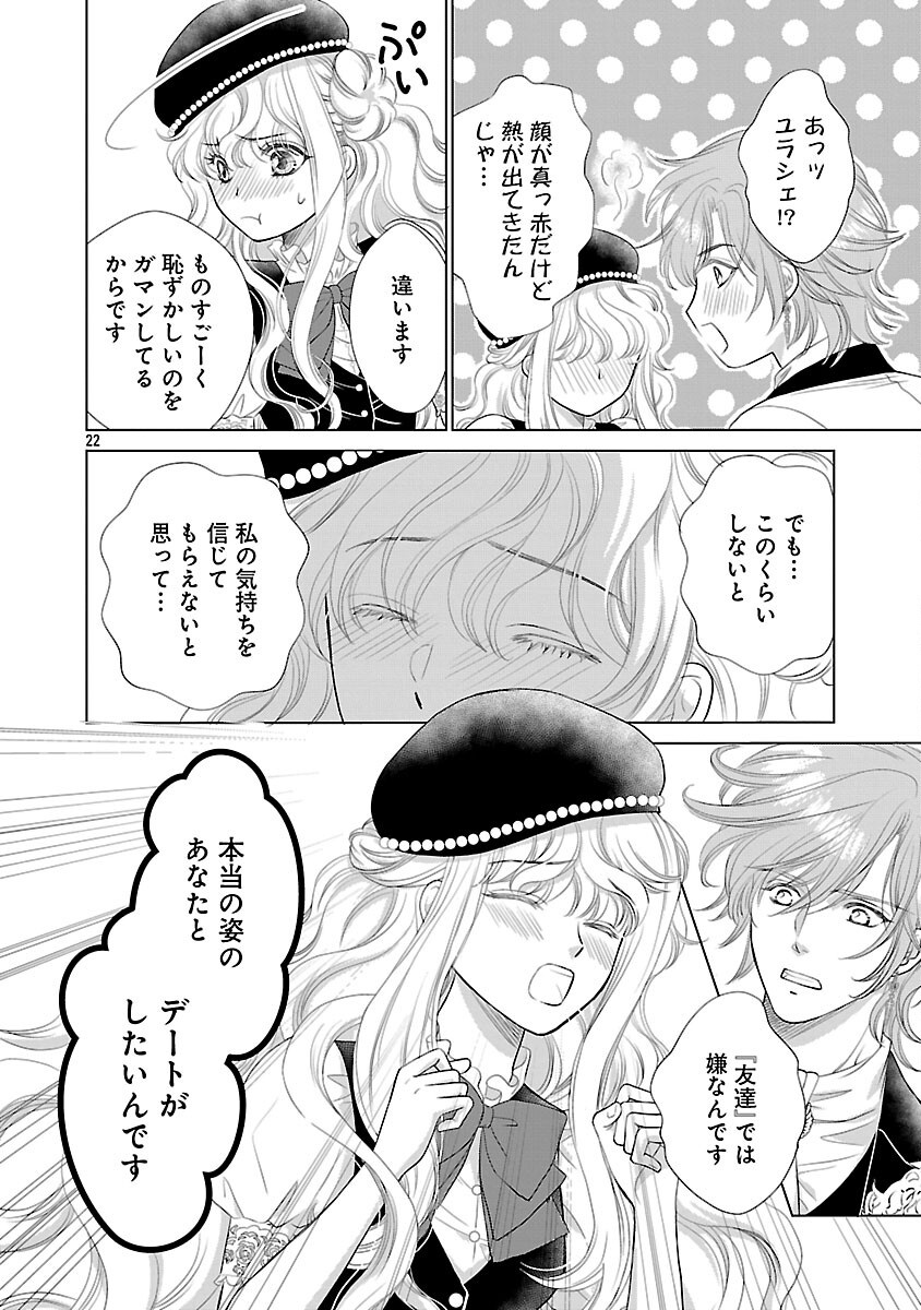 YASASHII KONYAKUSHA NO YOUSU GA HEN DESU: OJOUSAMA WA KUROKAMI NO MAHOUTSUKAI NI KOI WO SURU Chapter 13 page 24 - nihonkuni.com