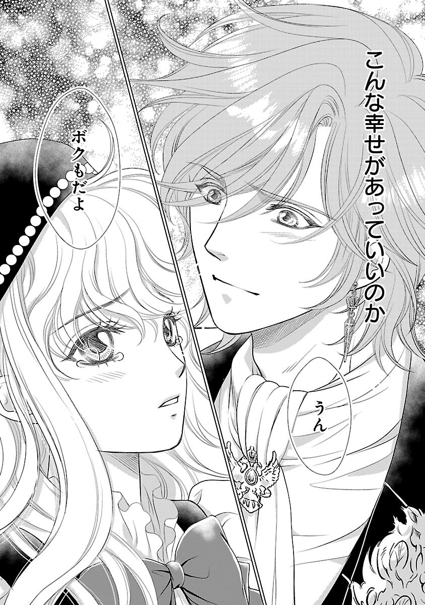 YASASHII KONYAKUSHA NO YOUSU GA HEN DESU: OJOUSAMA WA KUROKAMI NO MAHOUTSUKAI NI KOI WO SURU Chapter 13 page 25 - nihonkuni.com
