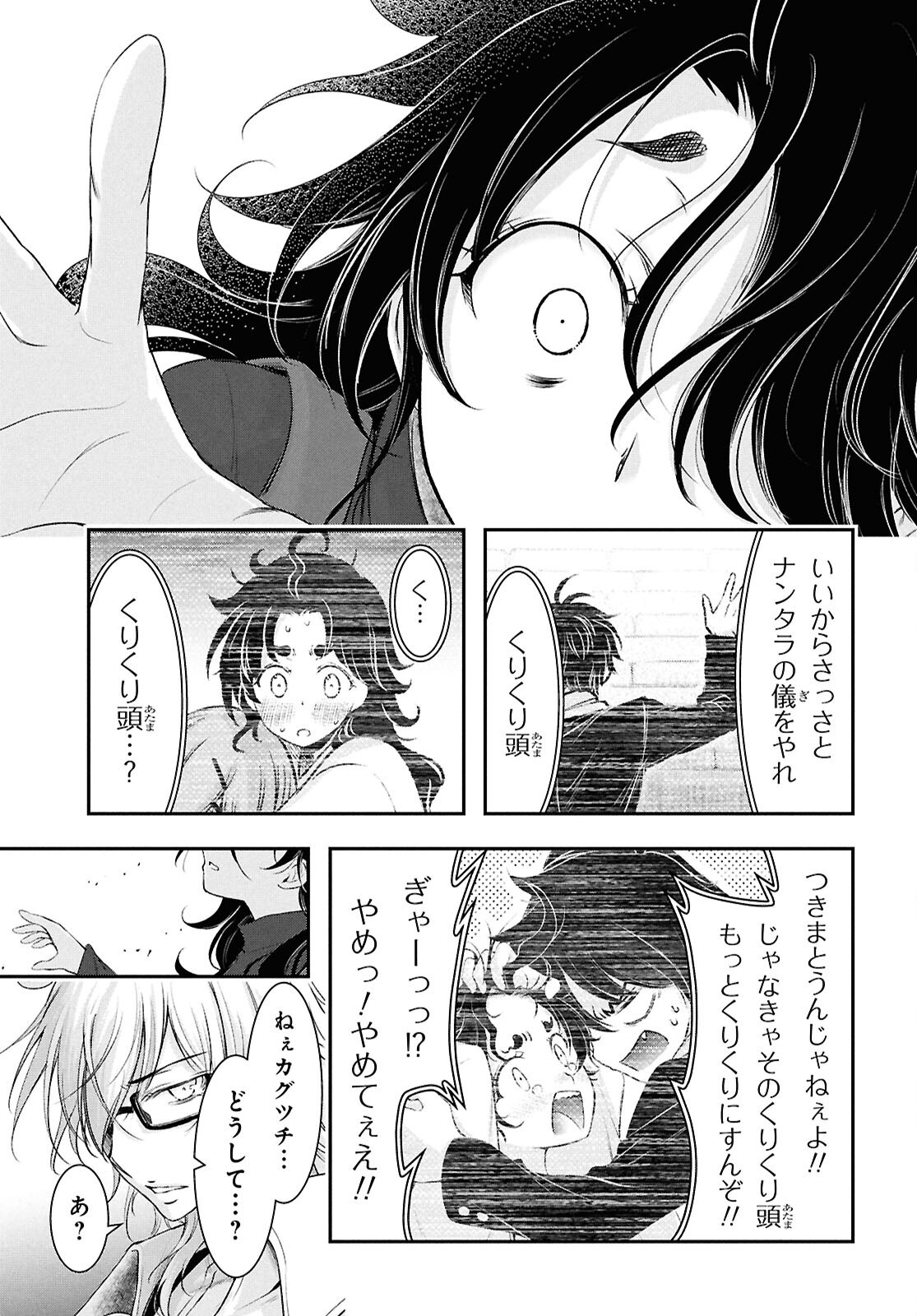 Read SAIGO NO NEGAI NI TSUKI GA NAKU Chapter 10 [High Quality / Full] - Page 25 - nicomanga.net