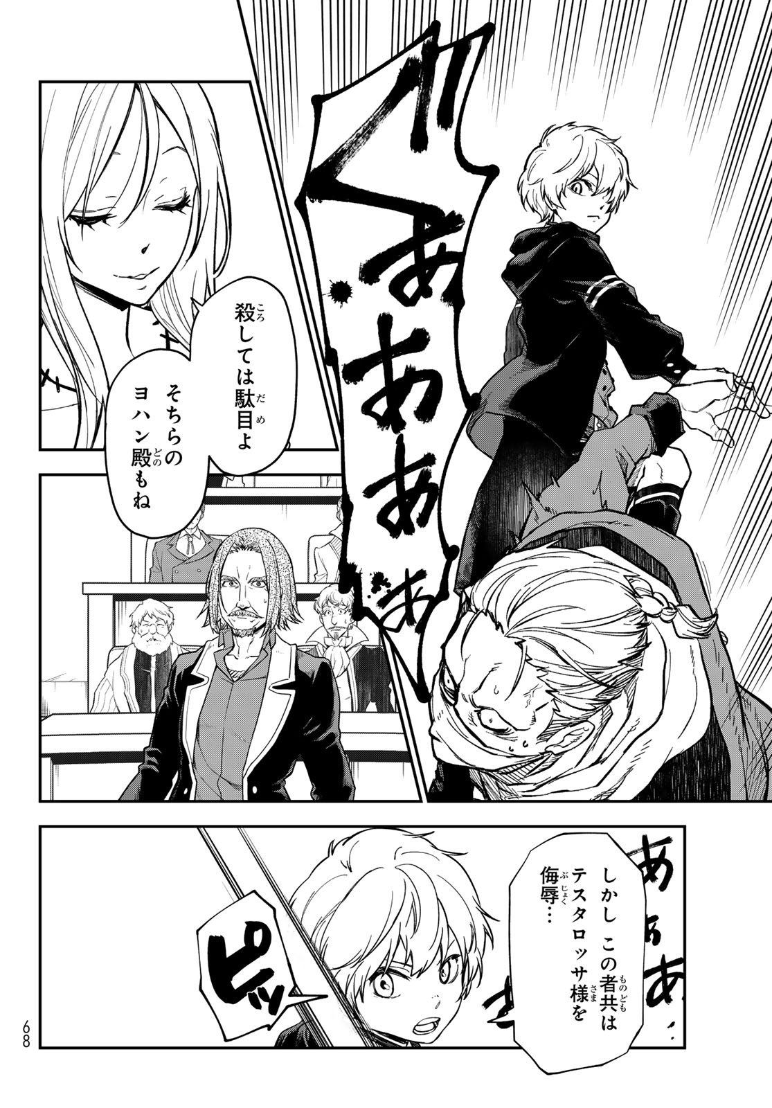 In Regards to My Reincarnation as a Slime (Manga) Chapter 142 page 4 - nihonkuni.com