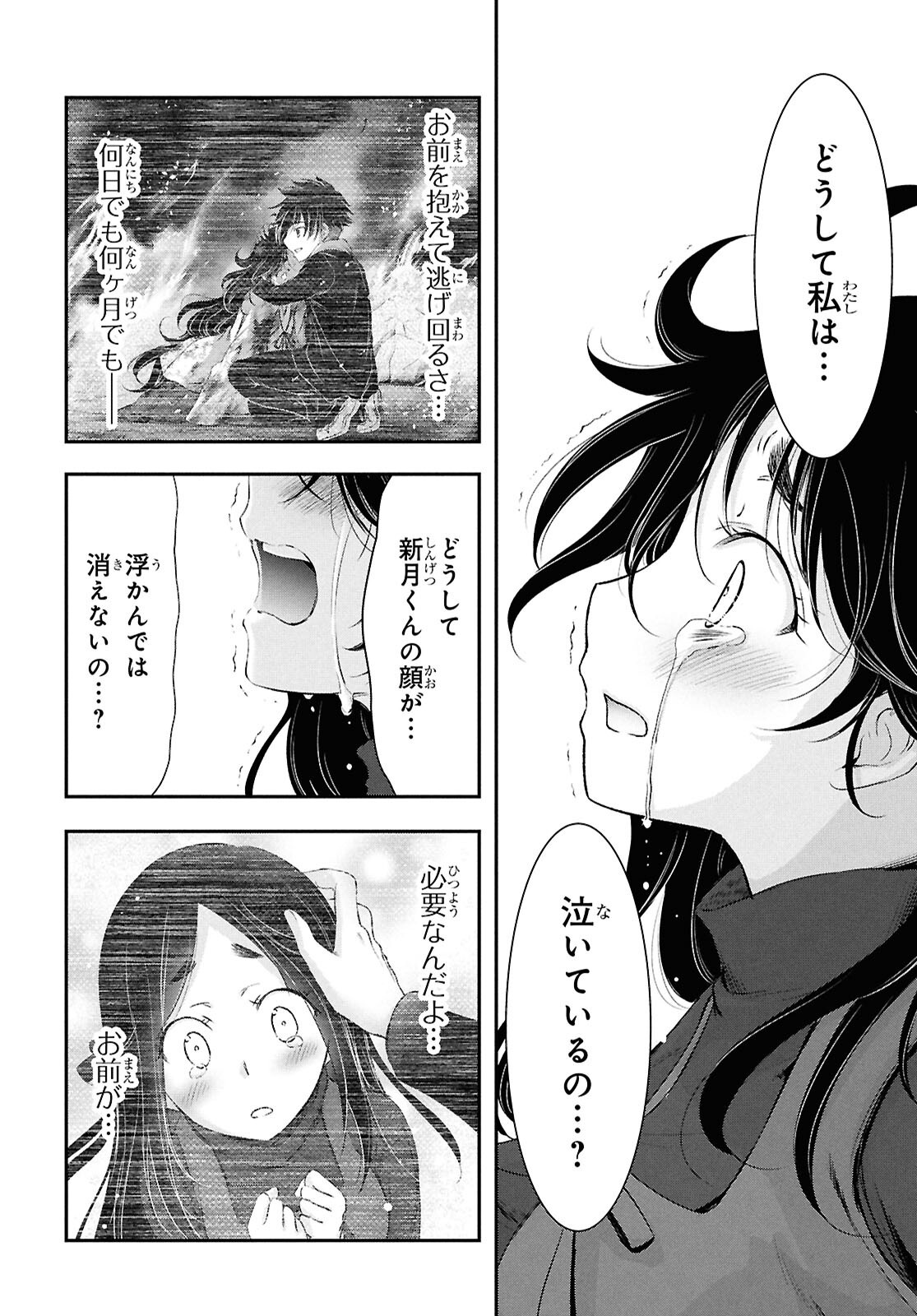 Read SAIGO NO NEGAI NI TSUKI GA NAKU Chapter 10 [High Quality / Full] - Page 26 - nicomanga.net
