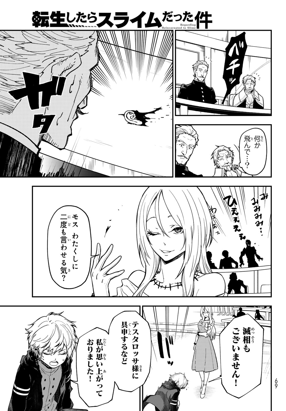 In Regards to My Reincarnation as a Slime (Manga) Chapter 142 page 5 - nihonkuni.com