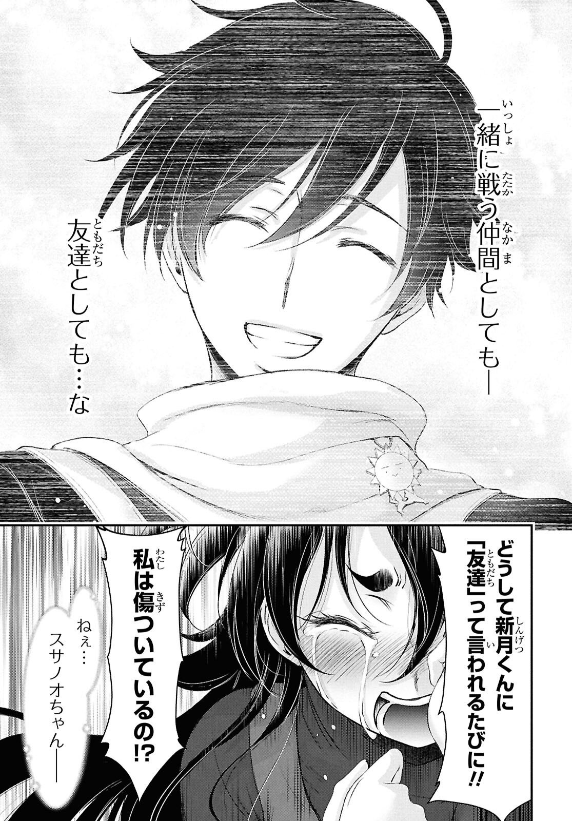 Read SAIGO NO NEGAI NI TSUKI GA NAKU Chapter 10 [High Quality / Full] - Page 27 - nicomanga.net