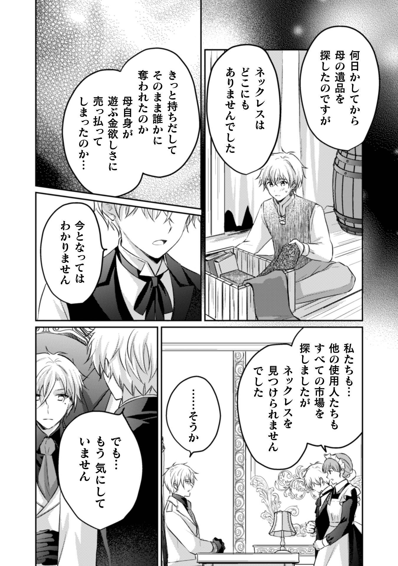 Read OKIRAKU REIJOU WA, KONYAKU HAKI NI HOKUSOEMU Chapter 15 [High Quality / Full] - Page 5 - nicomanga.net