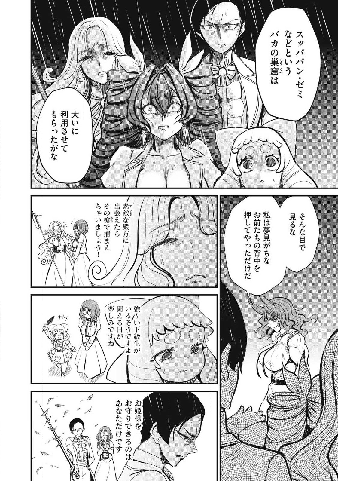 Read ISEKAI KOUSHOKU MUSOU ROKU - ISEKAI TENSEI NO CHIE TO CHIKARA WO, TADA HITASURA XXXX SURU TAME NI TSUKAU Chapter 56.2 [High Quality / Full] - Page 6 - nicomanga.net