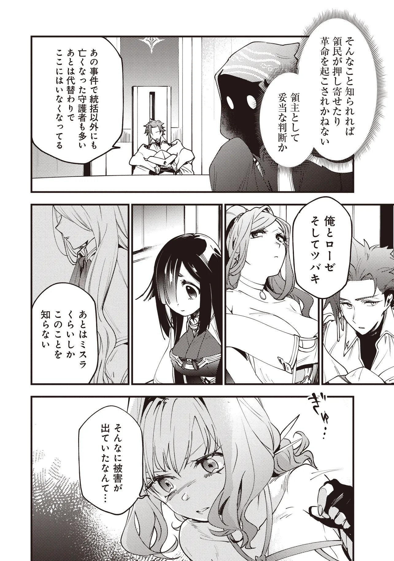 Read GAME SEKAI DE MAMONO NI TENSEI SHITE SHIMATTA ORE, ZENSE DE OSHI DATTA HEROINE WO HIROTTE SHIMAU Chapter 10.1 [High Quality / Full] - Page 6 - nicomanga.net