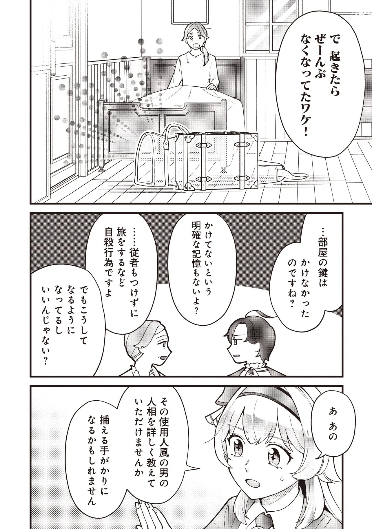 TENSEI SHITA WATASHI WA OSANAI ONNA HAKUSHAKU KOUKENNIN NO KOUSHAKU NI ETSUKE SHINAGARA, RYOUCHI HATTEN NO TAME NI BANNOU MAHOU DE IROIRO TSUKURU TSUMORI DESU Chapter 11.2 page 6 - nihonkuni.com