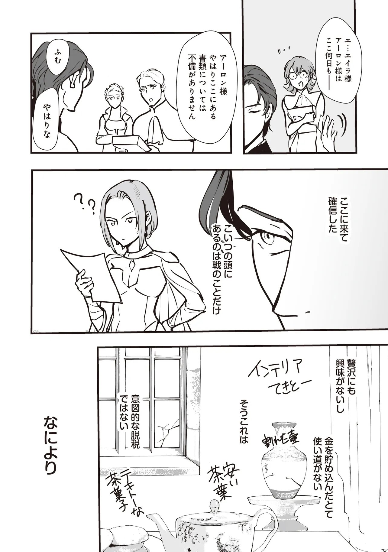 AKUYAKU GA IPPAI DETEKURU EROGE NO KIMO DEBU AKUYAKU KIZOKU NI TENSEI SHITA. YASETE, HAMETSU KAIHI SHI AKUYAKUTACHI NI YORU HANZAI WO MIZEN NI FUSEIDE SURO RAIFU WO MEZASU Chapter 14.1 page 6 - nihonkuni.com