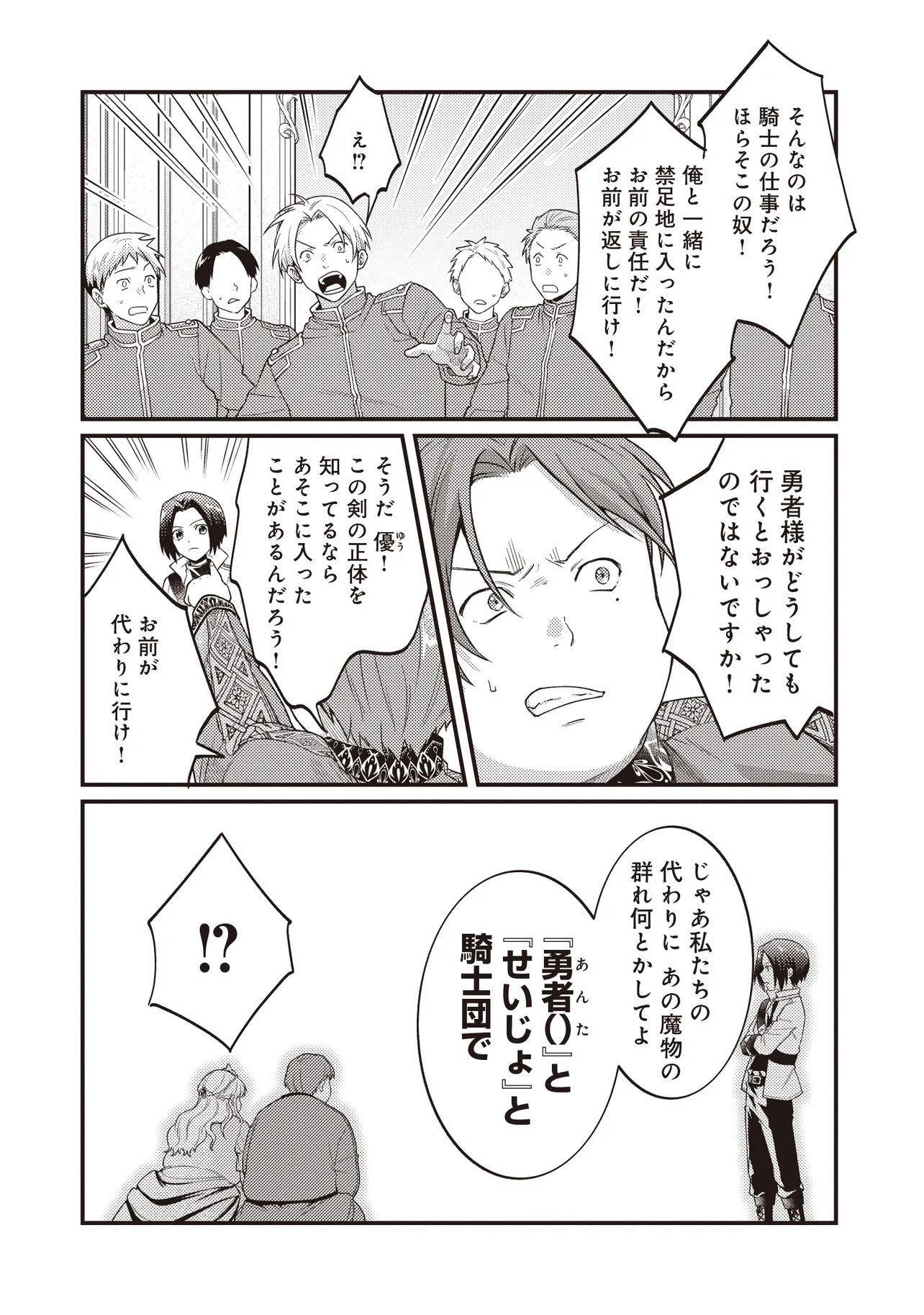 SHURABA MARUGOTO ISEKAI TENSEI ~ DANNA WA "YUUSHA()", UWAKI AITE WA 'SEIJO' SAMA. "SHUFU" NO WATASHI WA FUYOU DESU NE... Chapter 16.2 page 6 - nihonkuni.com