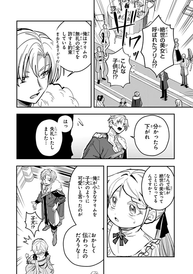 Read MIZU MAHOU GURAI SHIKA TORIE GA NAI KEDO GENDAI CHISHIKI GA AREBA JUUBUN DA YO NE? Chapter 17.2 [High Quality / Full] - Page 6 - nicomanga.net