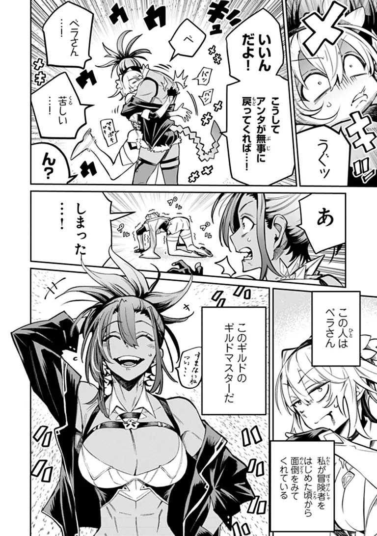 BUSHINDEN: IKENIE NI SASAGERARETA ORE WA, KAMI NI HIROWAREBU O KIWAMERU Chap 10.1 - Pic 6