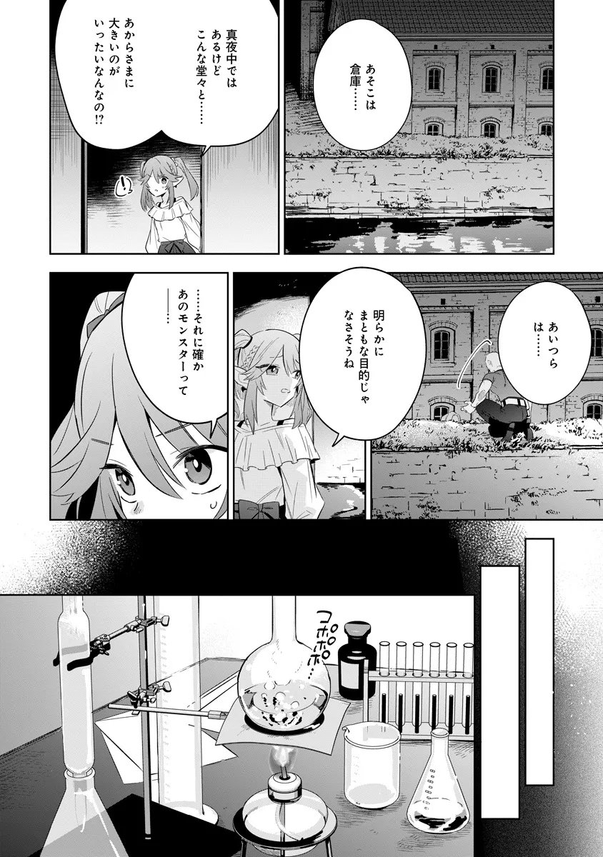 Read KAGE NO JITSURYOKUSHA NI NARITAKUTE! MASTER OF GARDEN ~SEVEN YIN RETSUDEN~ Chapter 20.1 [High Quality / Full] - Page 6 - nicomanga.net