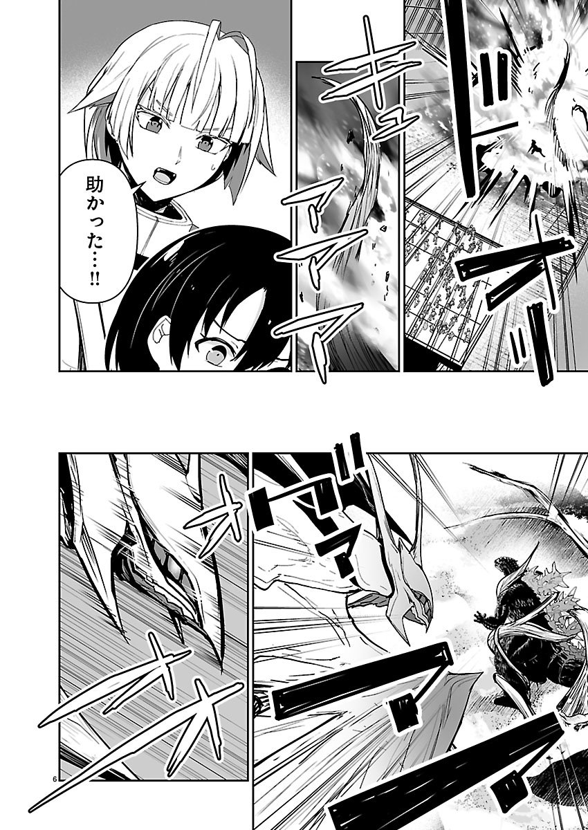 GODZILLA GALAXY ODYSSEY Chap 23 - Pic 6