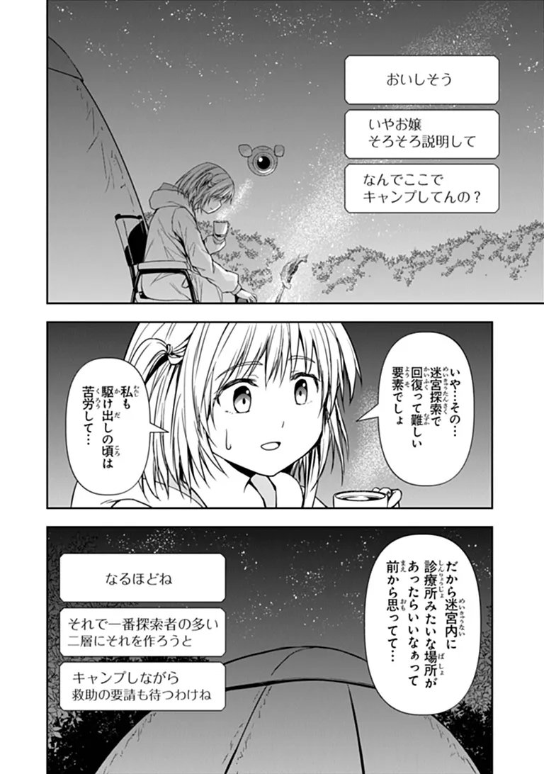 HAISHIN NI CHIMEI TEKI NI MUITEINAI ONNANOKO GA MEIKYUU DE MOKUMOKUTO HITODASUKE SURU HAISHIN Chapter 10.1 page 6 - nihonkuni.com