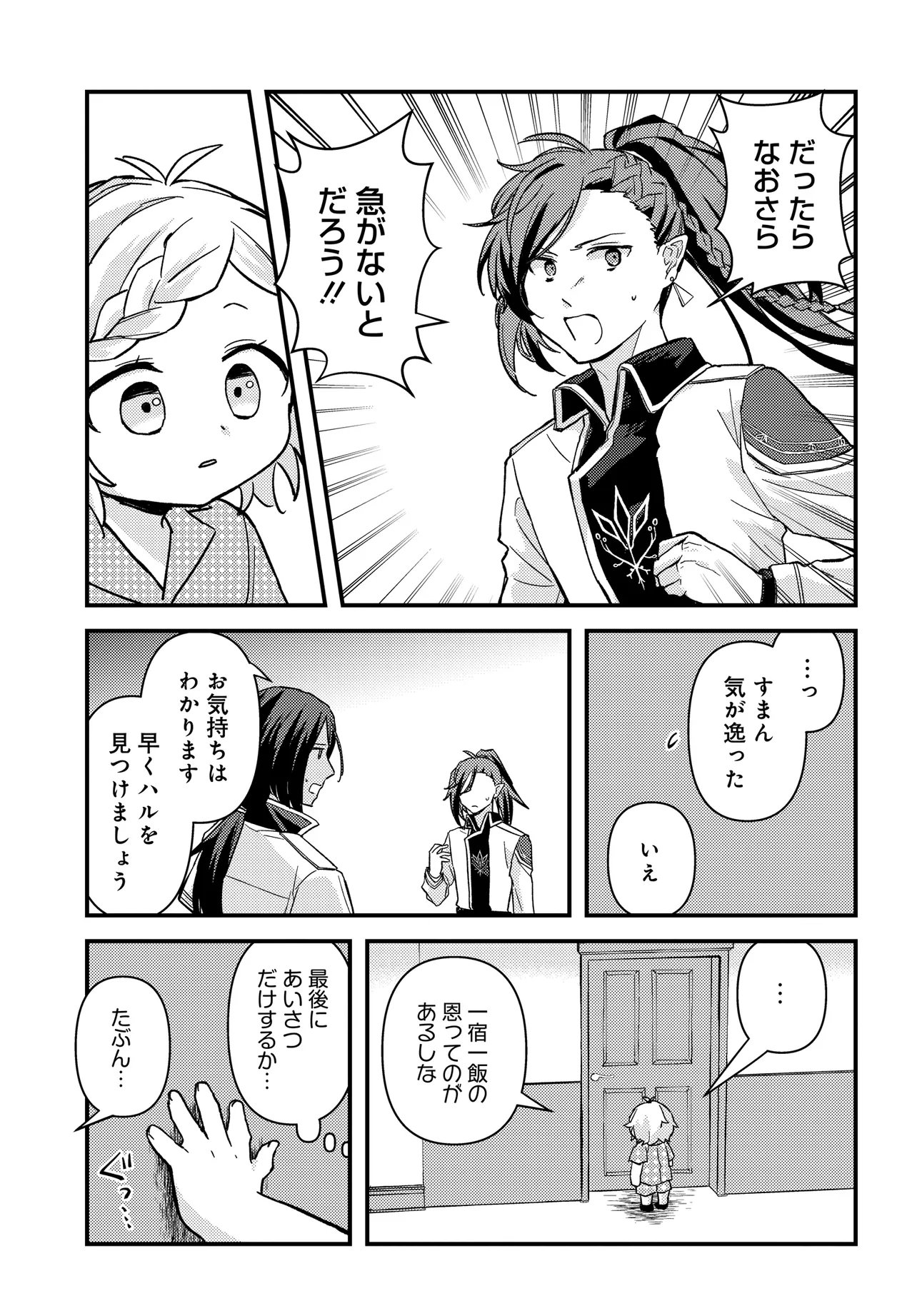 CHIBIKKO TENSEISHA WA TE NI OENAI!: TENSEI SHITARA CHIBIKKO DATTA KEDO, SEIJUU TO ISSHO NI CHUDOOON! SURU Chapter 2.2 page 6 - nihonkuni.com