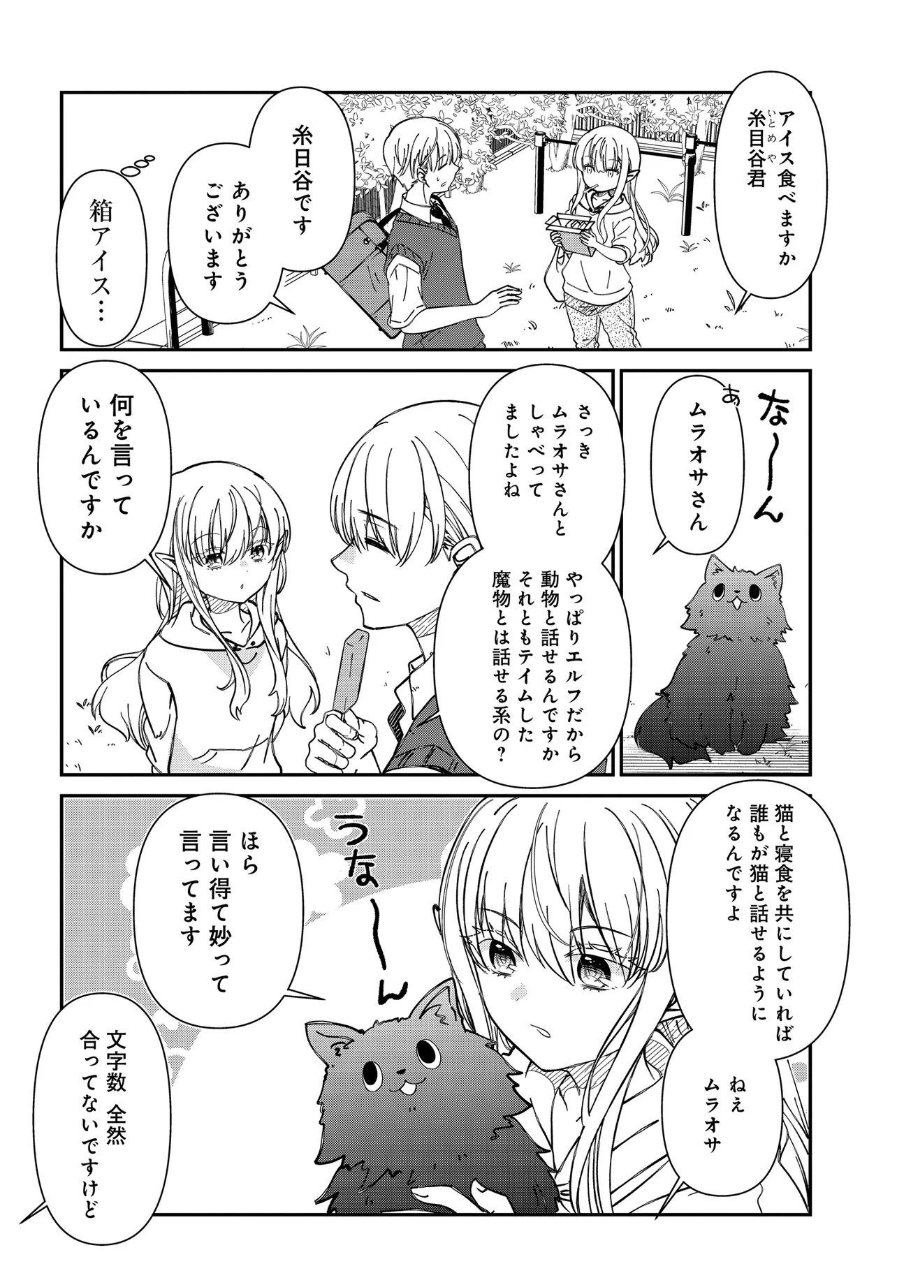 ELF PPOI HANA SAN NO TEKITOU NA APARTMENT GURASHI Chapter 2 page 5 - nihonkuni.com