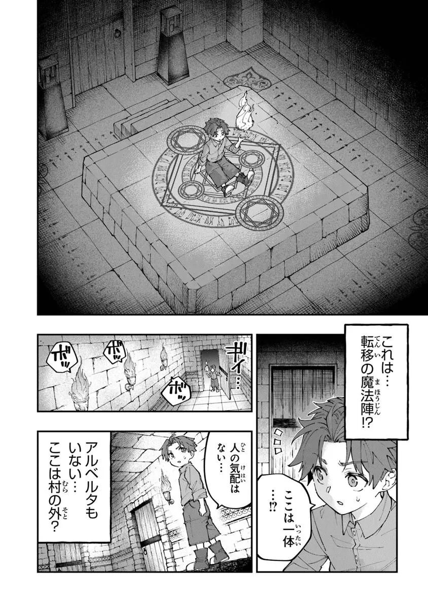 Read SEKKAKU NOUKA NI TENSEI SHITA NODE YUUSHA WA MEZASHIMASEN Chapter 4.5 [High Quality / Full] - Page 6 - nicomanga.net