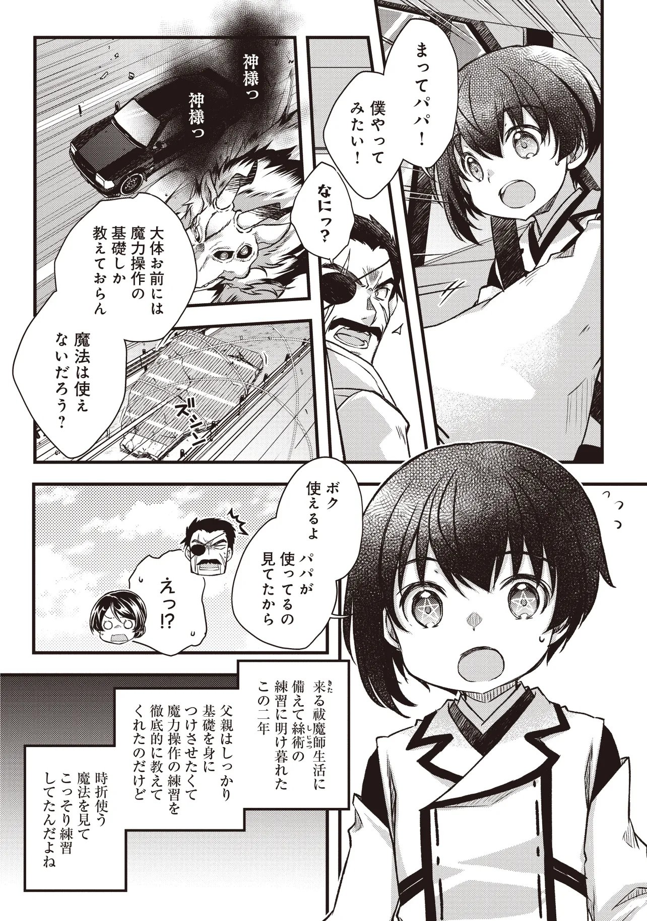 BONJIN TENSEI NO DORYOKU MUSOU: AKACHAN NO KORO KARA DORYOKU SHITETARA ITSUNOMANIKA NIPPON NO MIRAI WO SEOTTEMASHITA Chapter 4.1 page 6 - nihonkuni.com