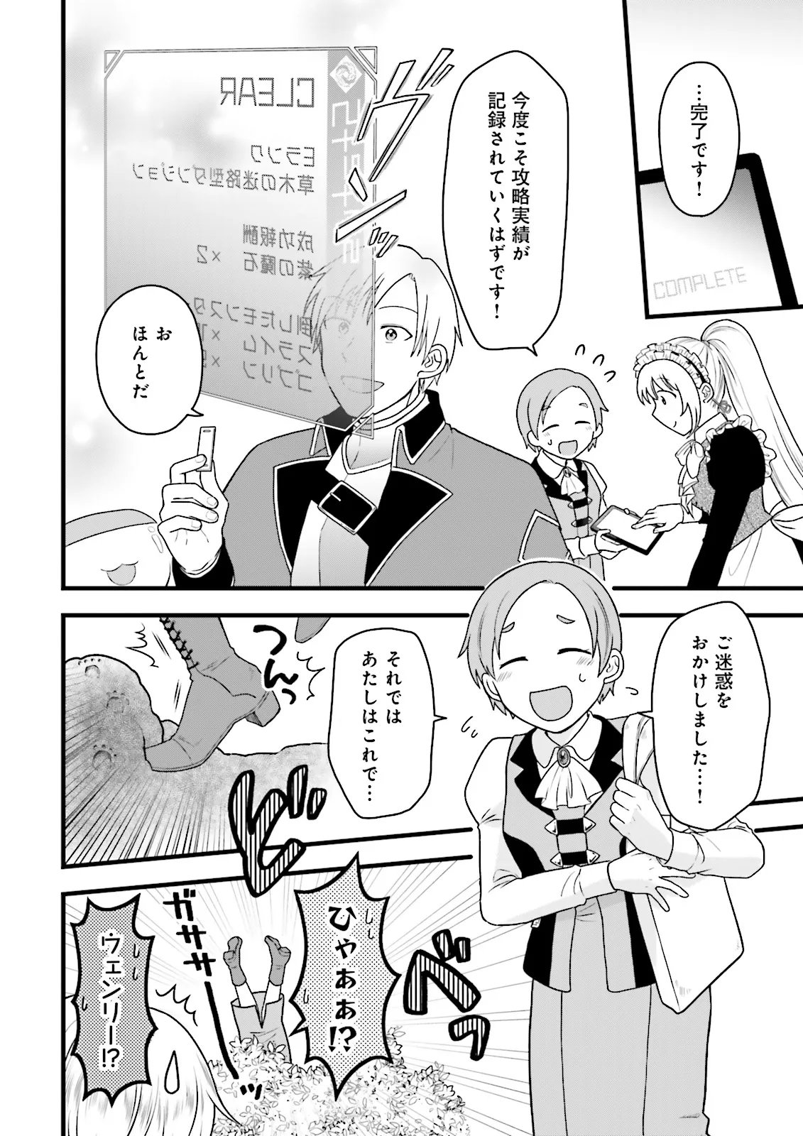 ORE DAKE LV UP SURU SUKIRUGACHA DE, MATTARI DUNGEON TANSAKUSHA SEIKATSU MO YOYUUDESU Chapter 7.1 page 6 - nihonkuni.com