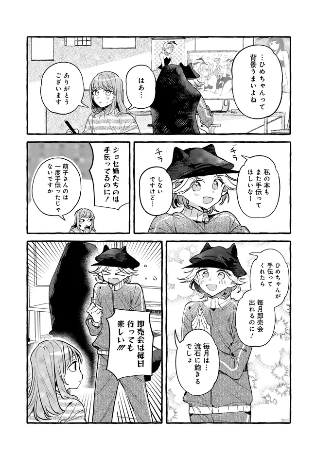 TSUKURU NIWA Chapter 6.2 page 6 - nihonkuni.com