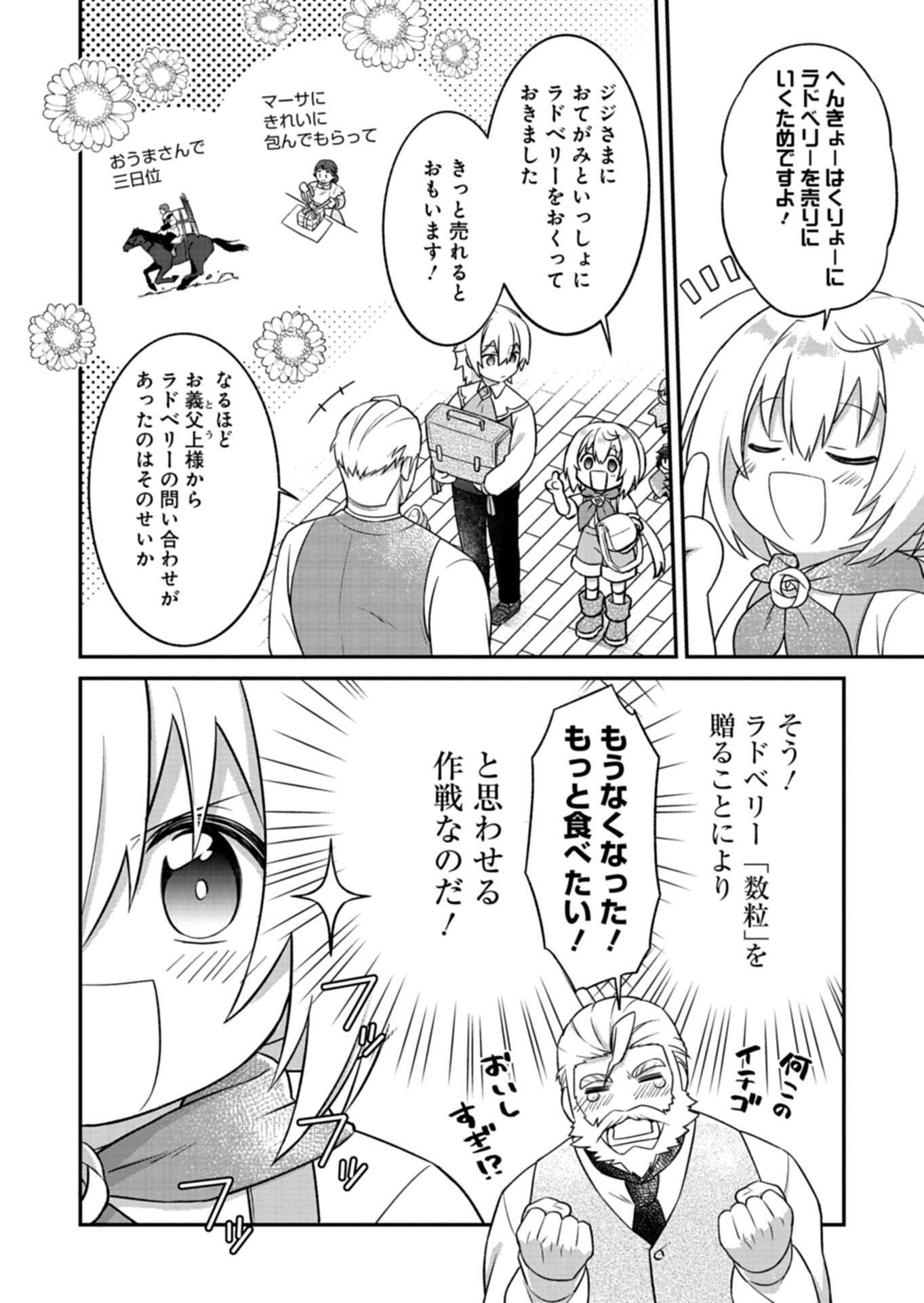 SHOKUBUTSU MAHOU DE KIMAMA NI GARDENING LIFE ~HAKU TO SEIREI SAN TACHI NO SHOKUBUTSUEN~ RAW Chapter 6.1 page 6 - nihonkuni.com