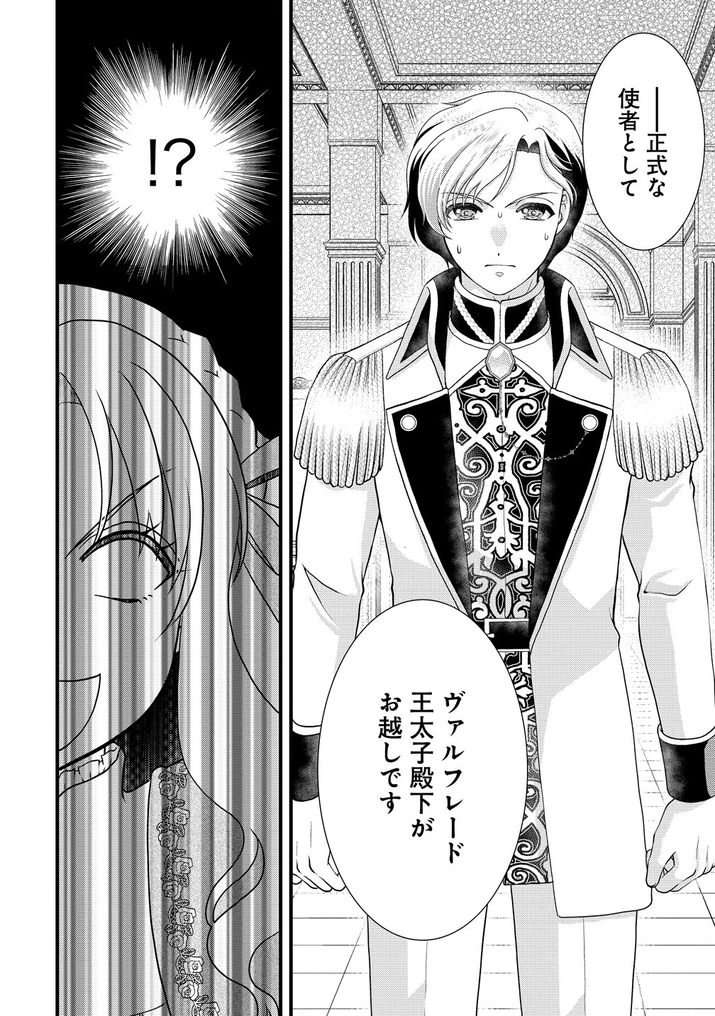 YU-HEI REIJO NO KIMAMA-NA ISEKAI LIFE Chapter 9 page 6 - nihonkuni.com