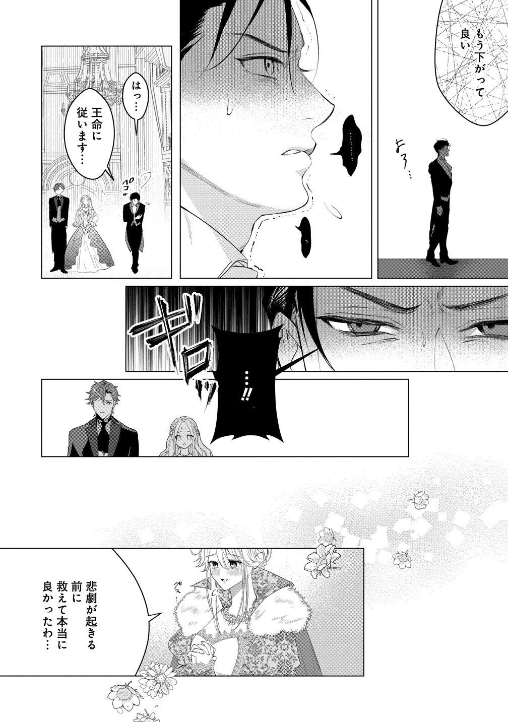 DEKIAI SAKUSHI NA GOEI KISHI WA JUNSUI BAIYOU REIJOU NI IJIWARU SHITAI. - RAW Chapter 9 page 6 - nihonkuni.com