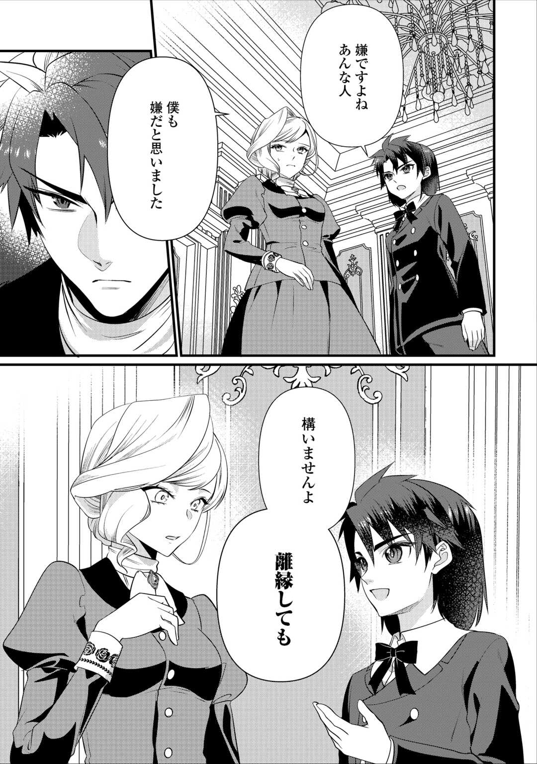 Read ANATA NO AI NADO IRIMASEN Chapter 19.2 [High Quality / Full] - Page 6 - nicomanga.net
