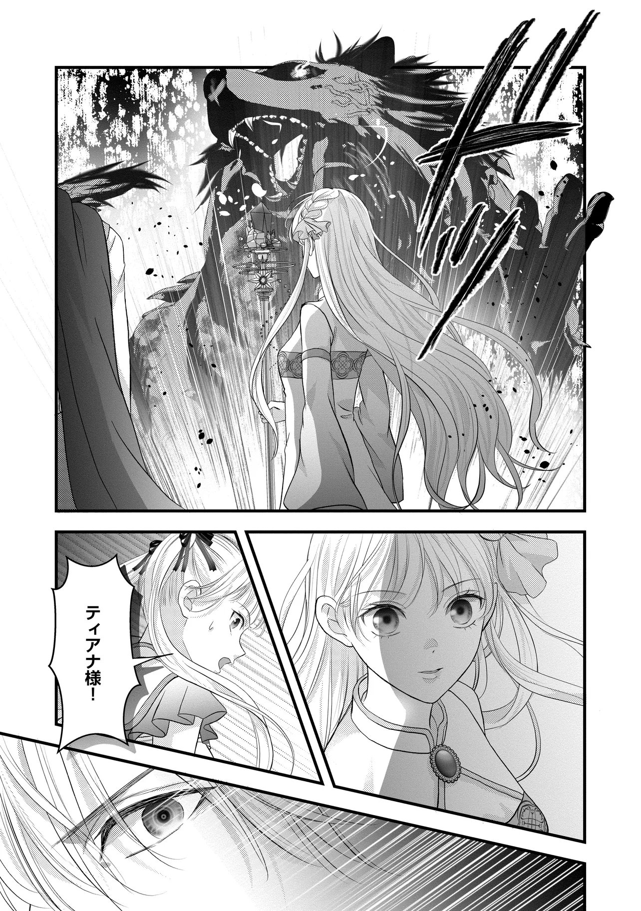Read KARAPPO SEIJO TO SHITE SUTERARETA HAZU GA, TOTSUGI-SAKI NO KOUTEI HEIKA NI DEKIAISARETEIMASU Chapter 35.4 [High Quality / Full] - Page 6 - nicomanga.net