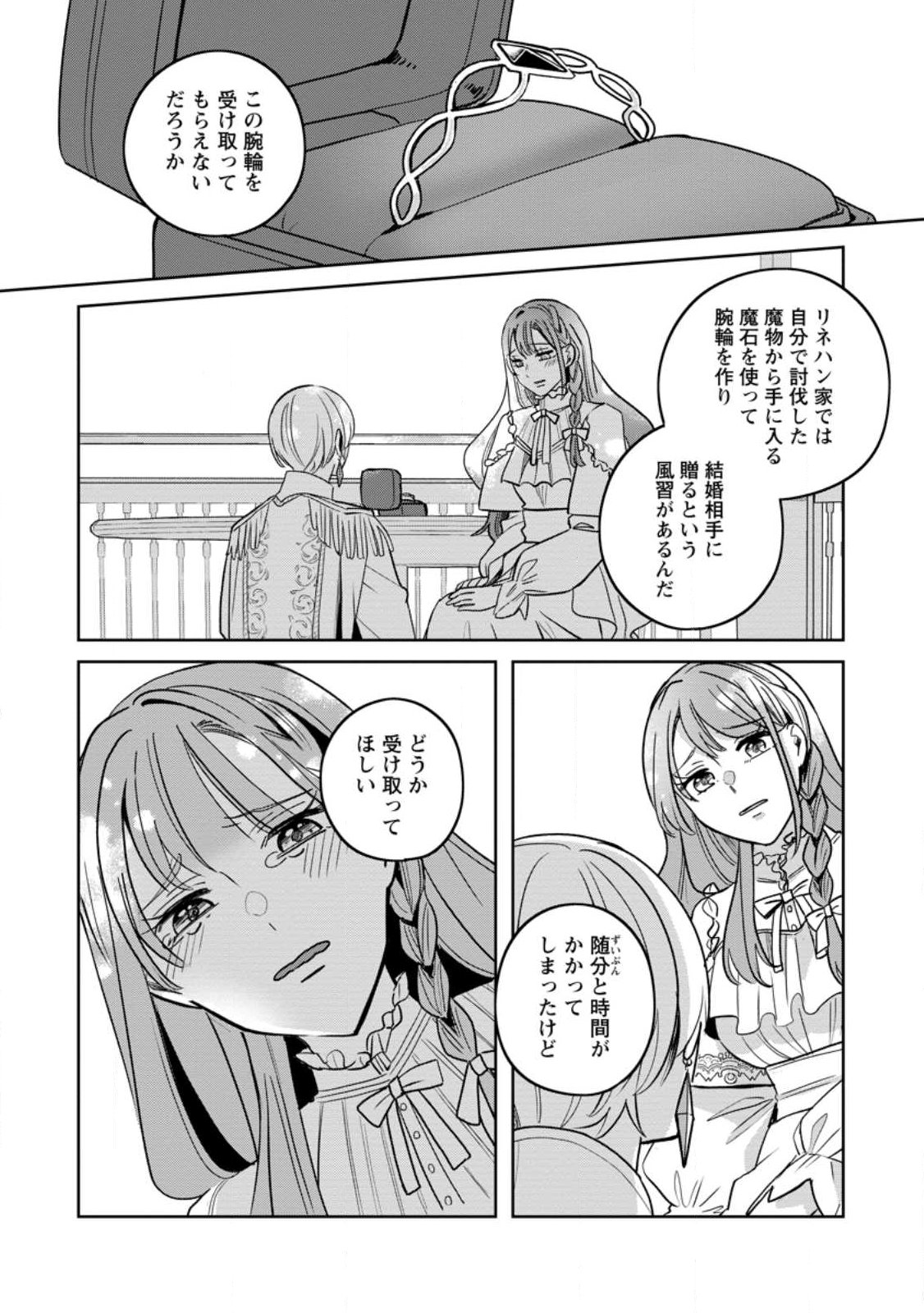 YAKUTATAZU SKILL [LOGIN BONUS] DE SUTERARETA REIJOU GA, HONTOU NO SHIAWASE WO TSUKAMU MADE Chapter 14.3 page 6 - nihonkuni.com