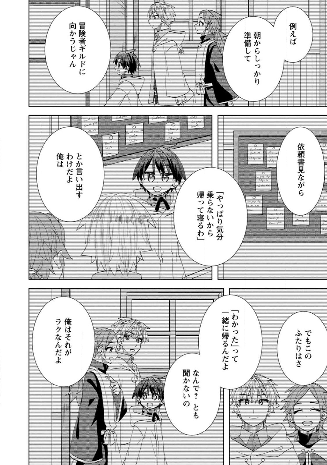 REITO NO YURUI TENSEI SEIKATSU Chapter 18.3 - Page 6