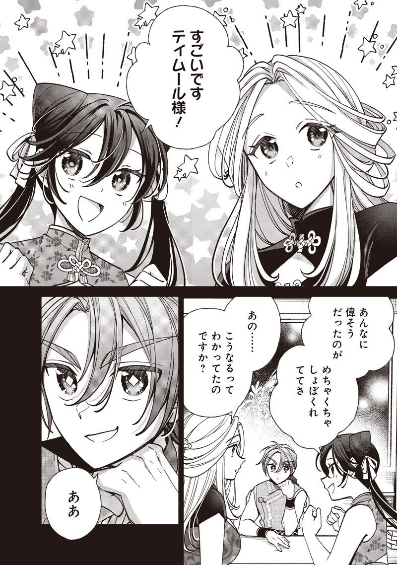 Read KOUTEI NO MAGO NI TENSEI SURU KOUTEI Chapter 57.2 [High Quality / Full] - Page 6 - nicomanga.net