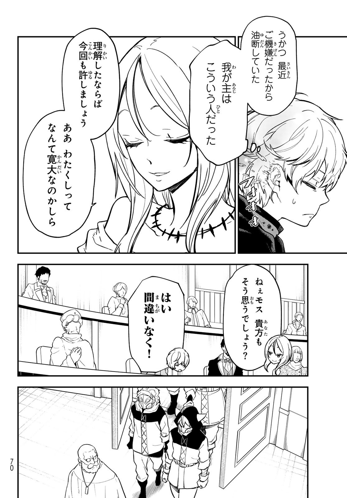 In Regards to My Reincarnation as a Slime (Manga) Chapter 142 page 6 - nihonkuni.com