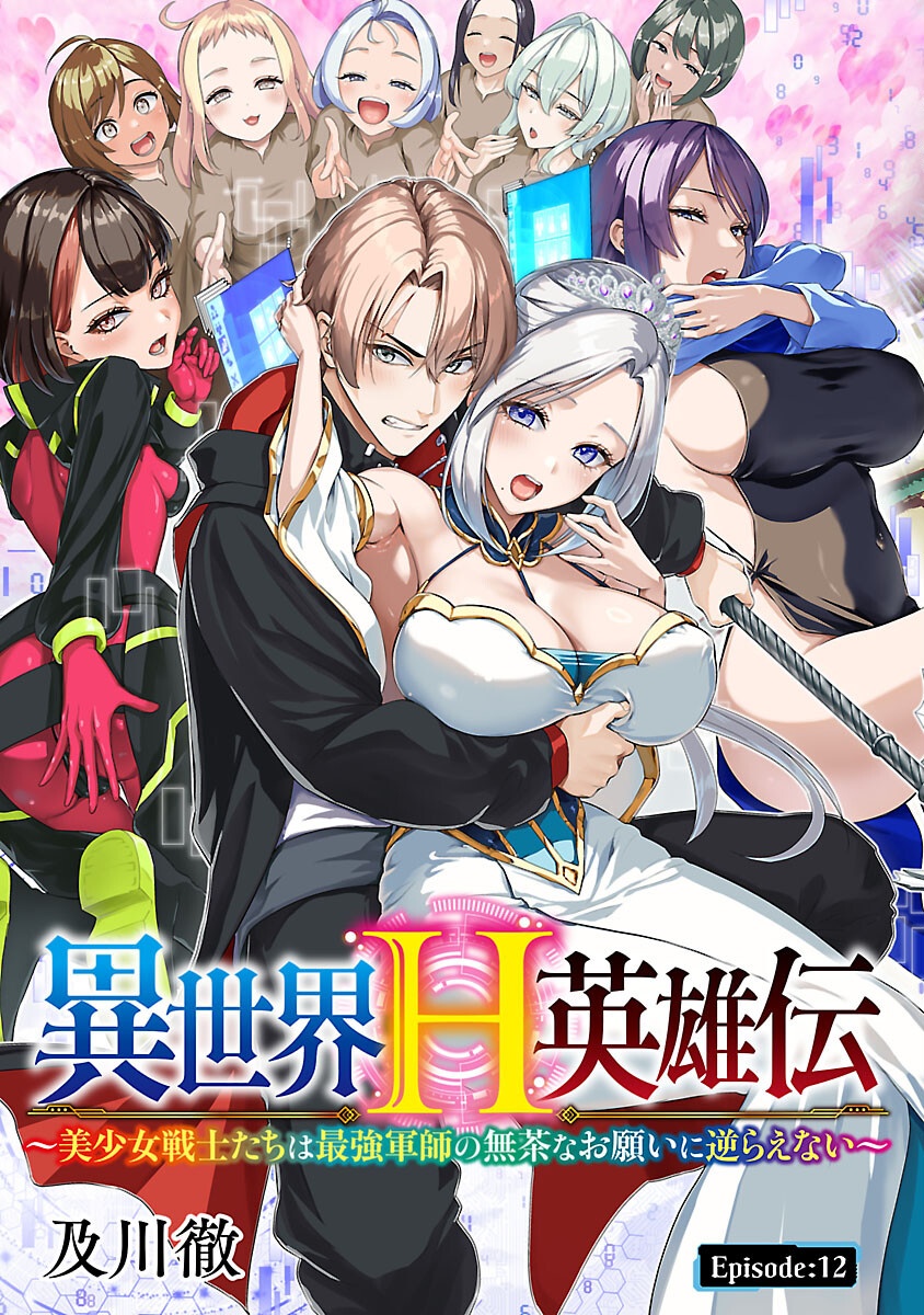 ISEKAI H EIYUUDEN ~BISHOUJO SENSHI-TACHI WA SAIKYOU GUNSHI NO MUCHANA ONEGAI NI SAKARAENAI~ RAW Chapter 12 page 1 - nihonkuni.com