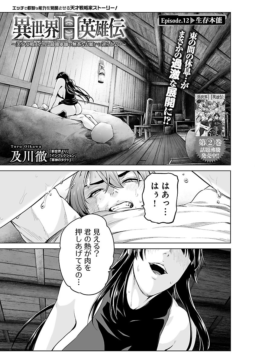 ISEKAI H EIYUUDEN ~BISHOUJO SENSHI-TACHI WA SAIKYOU GUNSHI NO MUCHANA ONEGAI NI SAKARAENAI~ RAW Chapter 12 page 3 - nihonkuni.com