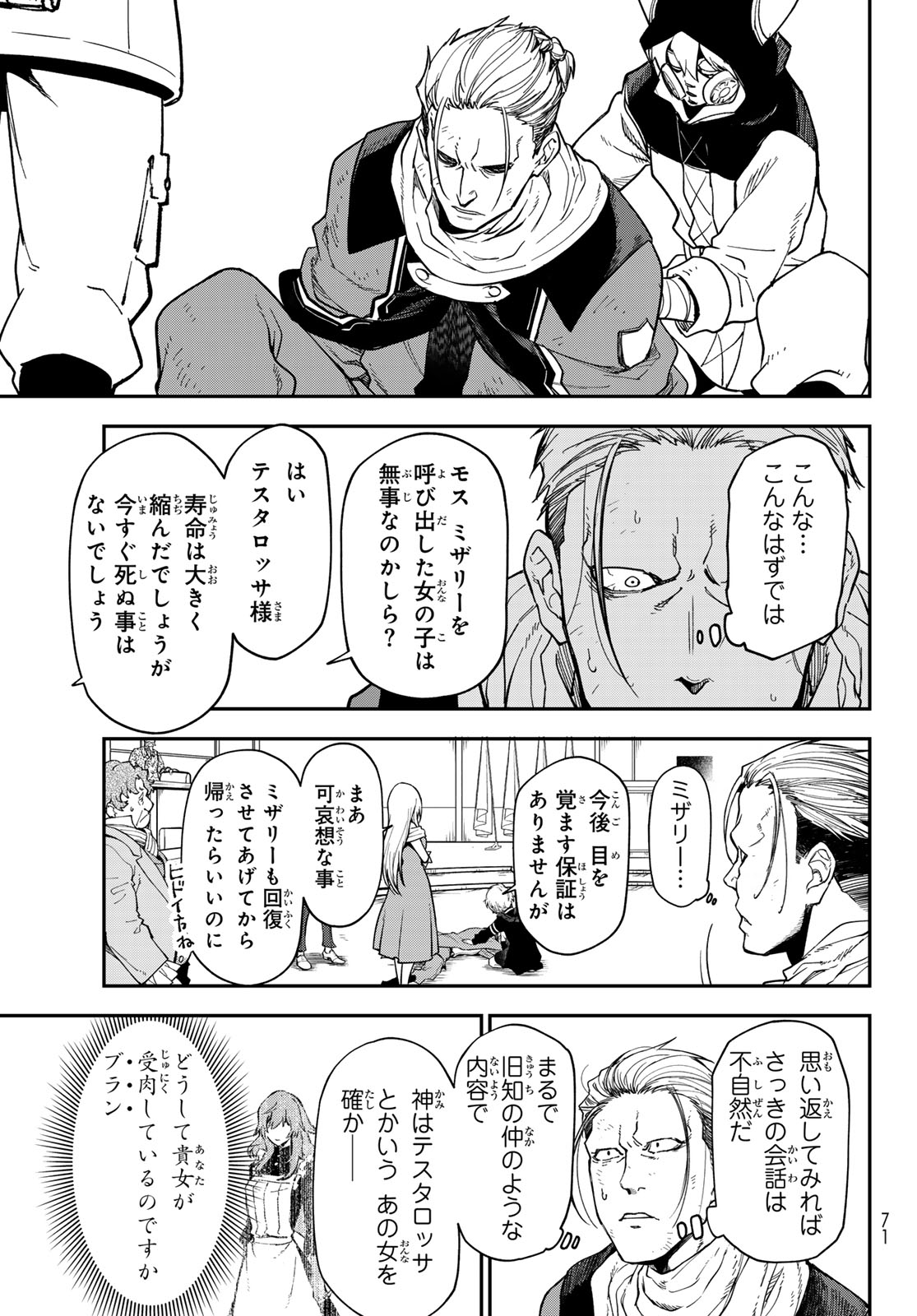 In Regards to My Reincarnation as a Slime (Manga) Chapter 142 page 7 - nihonkuni.com