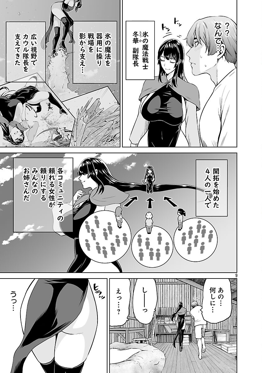 ISEKAI H EIYUUDEN ~BISHOUJO SENSHI-TACHI WA SAIKYOU GUNSHI NO MUCHANA ONEGAI NI SAKARAENAI~ RAW Chapter 12 page 11 - nihonkuni.com