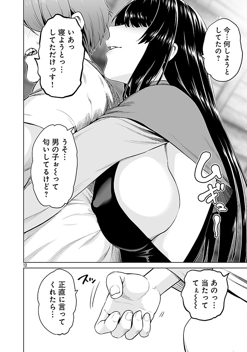 ISEKAI H EIYUUDEN ~BISHOUJO SENSHI-TACHI WA SAIKYOU GUNSHI NO MUCHANA ONEGAI NI SAKARAENAI~ RAW Chapter 12 page 14 - nihonkuni.com